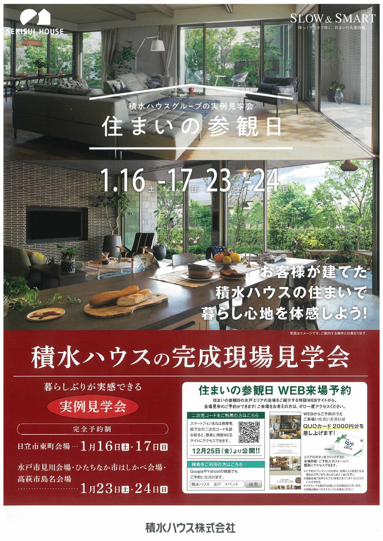 長野県のイベント情報 住まいの参観日 全国各地のイベントのご案内 積水ハウス