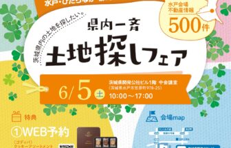 積水ハウス イズ ロイエ 積水ハウス創立60週年記念キャンペーン 水戸赤塚住宅公園 特設ページ