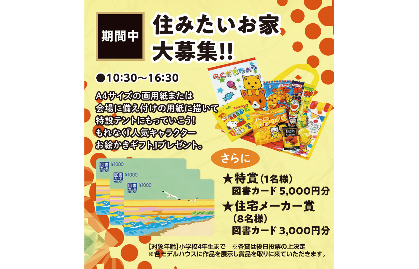 22年1月 期間中 住みたいお家大募集 水戸赤塚住宅公園 特設ページ